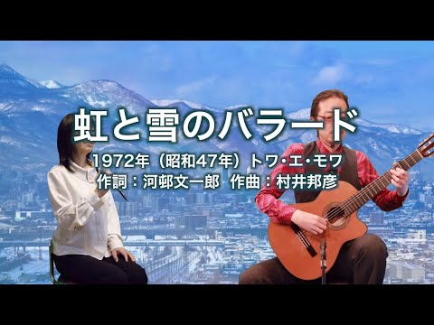 虹と雪のバラード