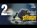 Ek Zidd Hi Kafi Hai Itihas Banane Ko Motivational Song Hindi Song 2024
