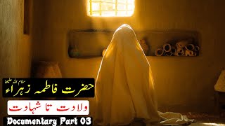 Hazrat Fatima ki Zindagi Documentary Urdu/Hindi  H