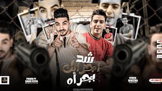 كلمات اغنية شد اجزائك بجرأه رامي الكروان