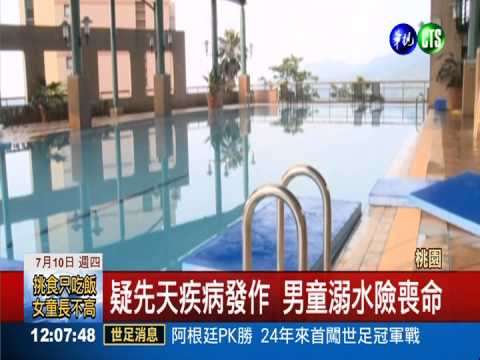 男童泳池溺水 緊急搶救恢復心跳