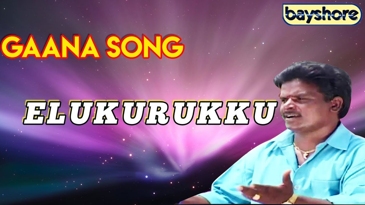 Yezhu Kurukku Song Lyrics | E | Puliyanthoppu Pazhani