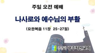 2026-04-05 오전 예배 설교 