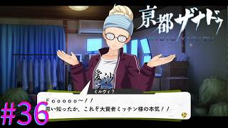 【亰都ザナドゥ】悲報 残念なお姉さんだった・・・Ｗ【part36】
