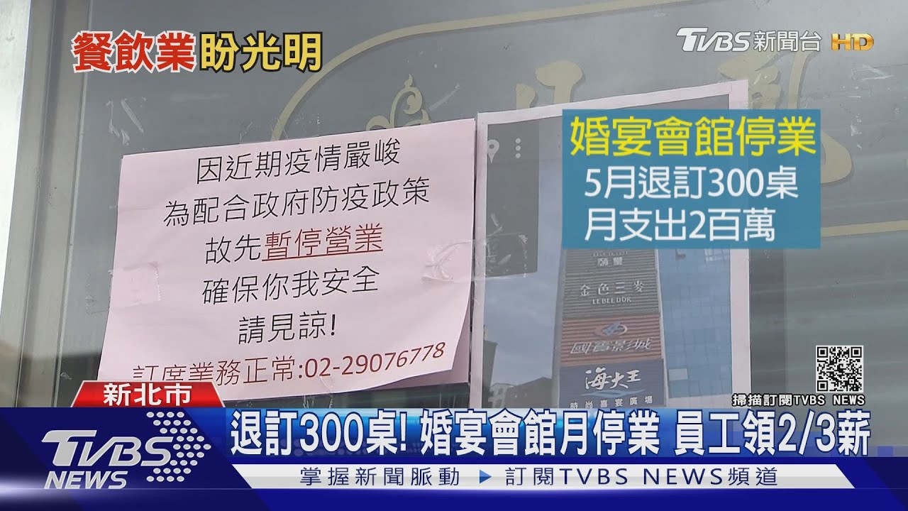 月燒2百萬！5月退訂3百桌　婚宴會館停業