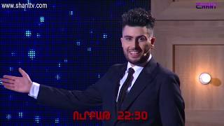 Երեկոն Շանթում Գրիգի Հետ - Episode 01 /Անոնս/ ՀՈւՆԻՍԻ 5-ԻՆ 22:30