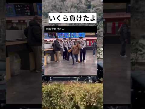 ギャンブルで負けた人 #twitter #ショート #競艇 　#ギャンブル #警備員