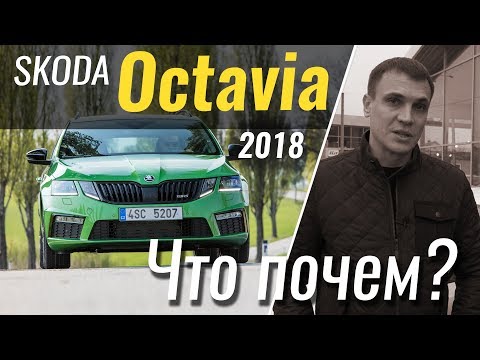 Тест-драйв Skoda Octavia