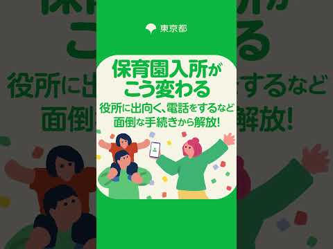 【東京と“つながる”アプリ】