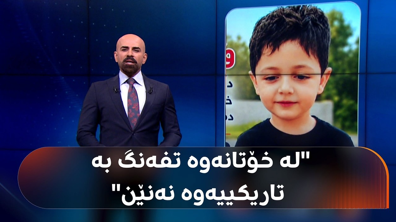 ڤیدیۆ | باوکی یاد بۆ رای گشتی: خۆمان جەرگمان سووتاوە، تفەنگ بە تاریکییەوە نەنێن!
