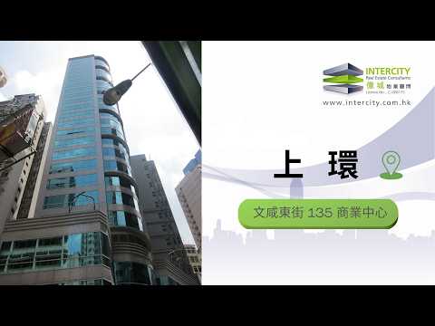 文咸东街135商业中心 Youtube Video
