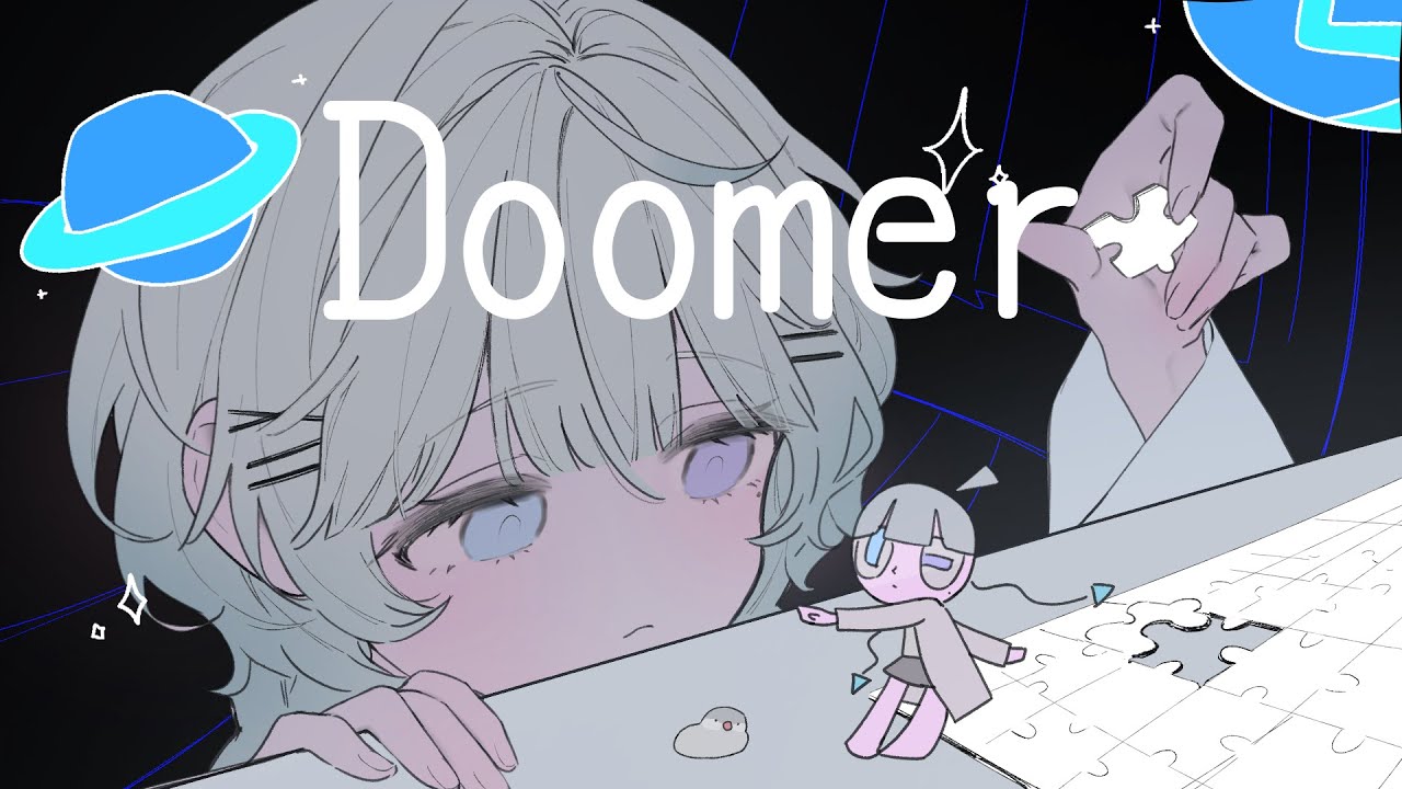 【歌ってみた】ドゥーマー/笙嶋ことり(Cover)【オリジナルMV】