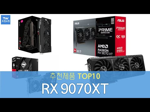 RX 9070XT 그래픽카드 추천 순위 Top10