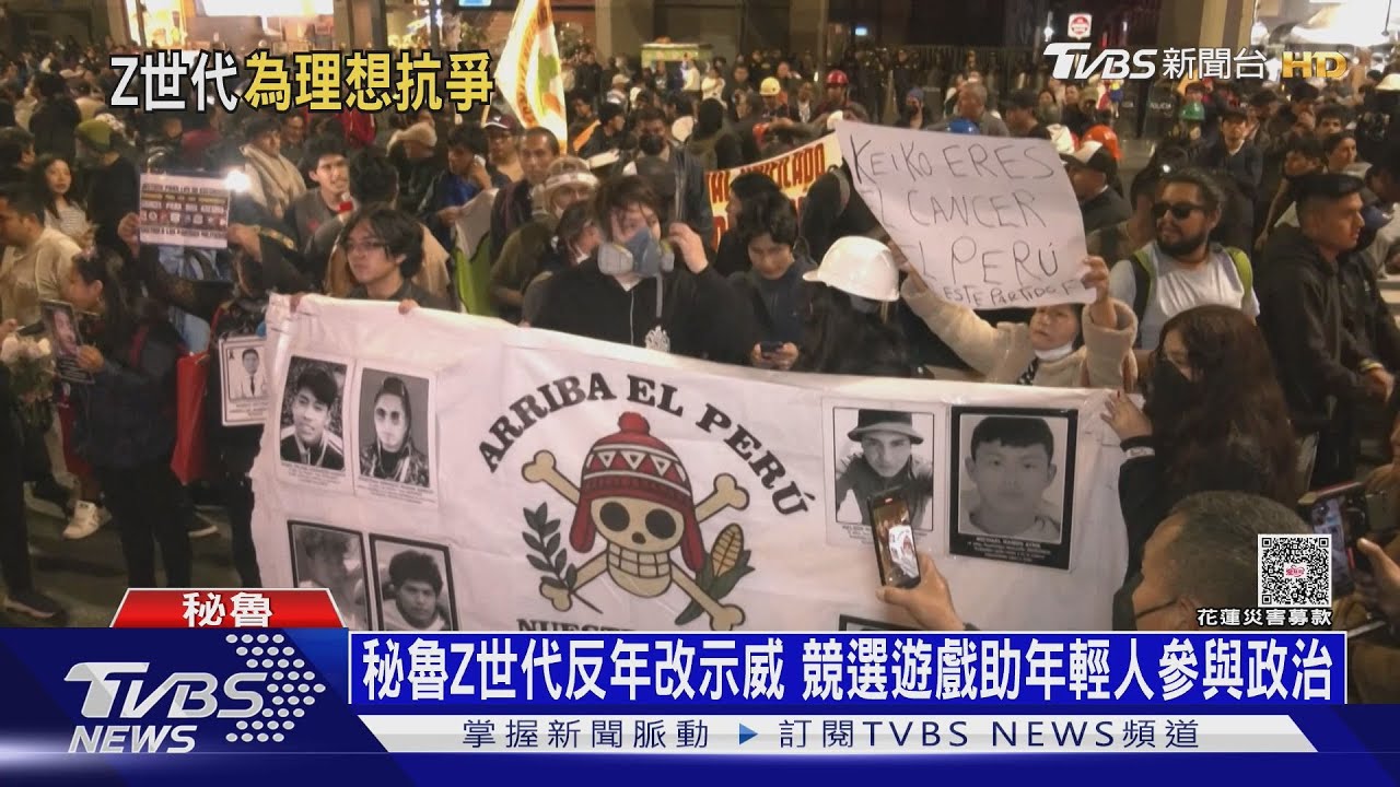 警開槍射死平民!秘魯示威失控 新總統上任7天又暴動