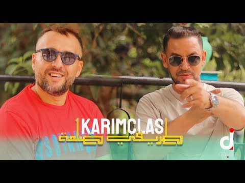Dj zahir feat karimclas - triki dalmma طريقي ضلمة ( officiel clip )