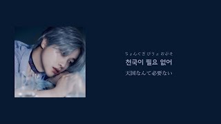 Download lagu 日本語字幕 / 歌詞 / かなるび JAY of iKON [ PARADISE ] mp3