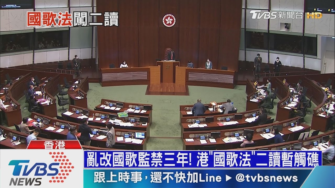亂改國歌監禁三年! 港「國歌法」二讀暫觸礁