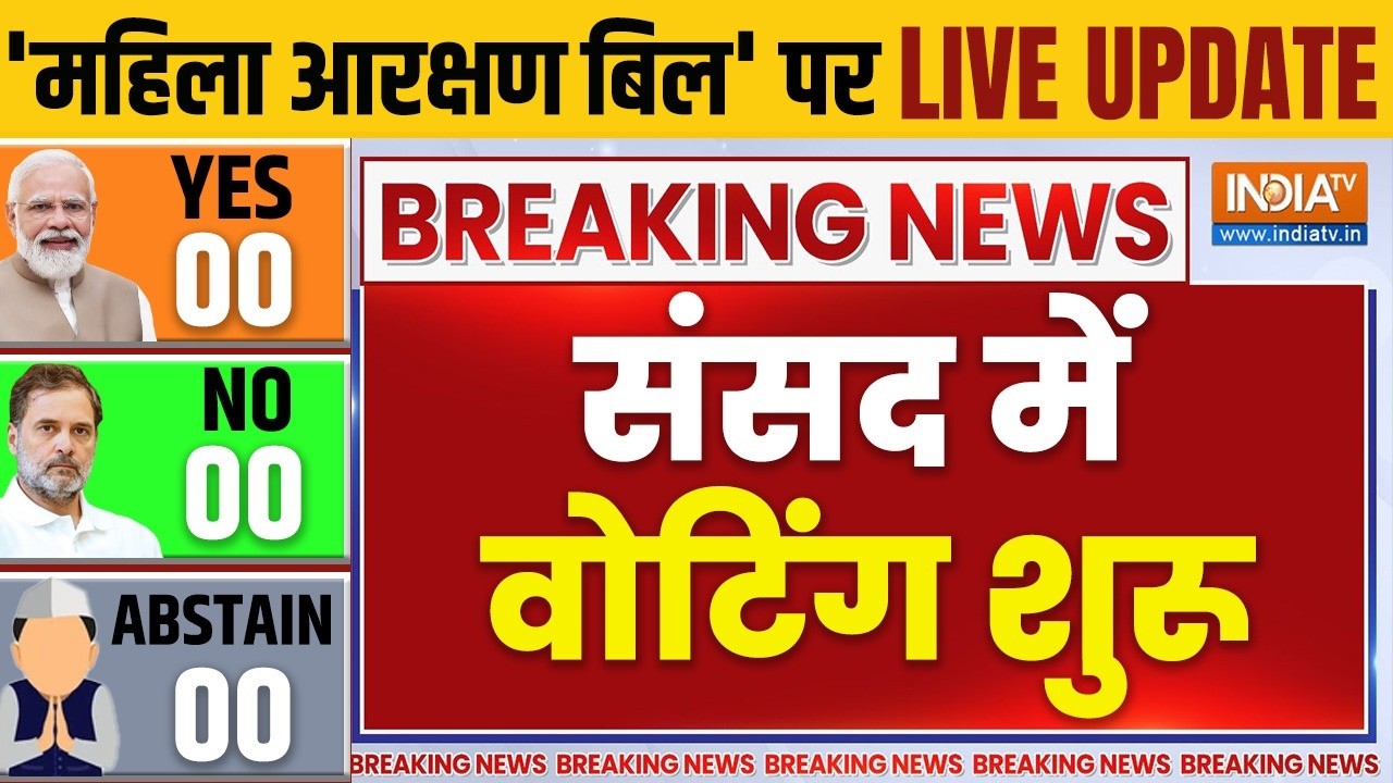 Women Reservation Bill Voting LIVE: महिला आरक्षण बिल पर संसद में वोटिंग | Lok Sabh