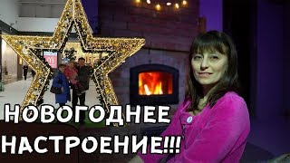 НОВОГОДНЕЕ НАСТРОЕНИЕ //Декабрь 2018// Часть 56/Ах-жизнь!