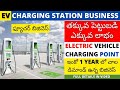 ev station