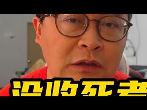 没收死者的财产 #抖来普法2025 #特别程序 #刑事诉讼法 #家族传承