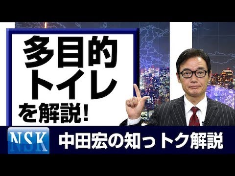 知っトク解説：今回は“多目的トイレ”  |  アゴラ 言論プラットフォーム
