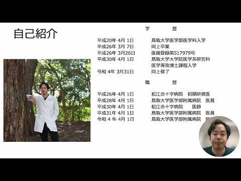 医学科 第16回（2）鳥取大学　清水龍太郎　先生　「敵を知り、己を知れば百戦危うからず」