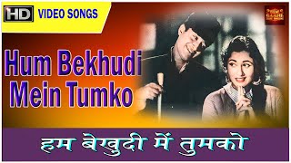 Hum Bekhudi Mein Tumko Lyrics - Kala Pani