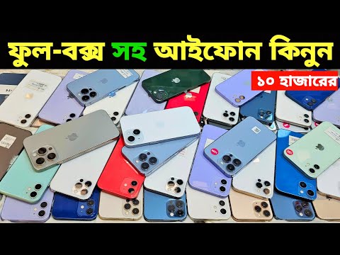 Used iPhone Price in Bangladesh🔥 Used iPhone Price in BD 2026🔥 Second Hand Phone✔Used Mobile Price