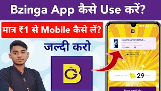 How To Use Bzinga App || Bzinga App Kaise Use Kare || Bzinga App Winning Trick || Bzinga App