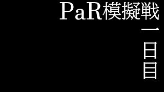 【PUBG】8/21 EGGNIS PaR模擬戦1日目Bグループ