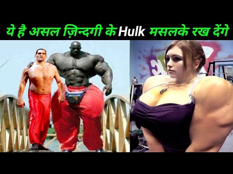 ये है असल जिंदगी के हल्क 10 hulk bodybuilders in the world, biggest bodybuilders