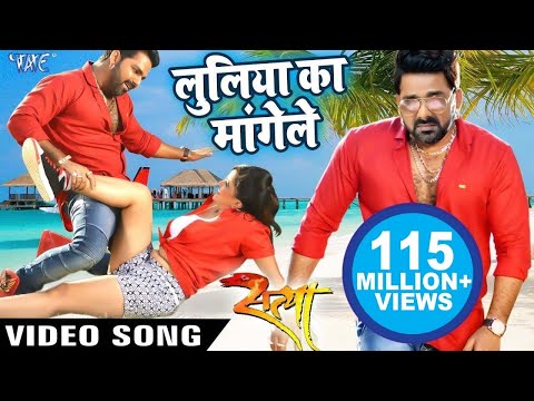 Luliya Ka Mangele - Pawan Singh - Superhit Film (SATYA) - 2020 का सबसे हिट गाना