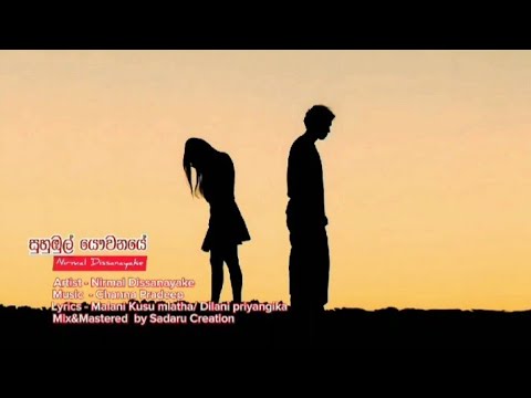 suhumbul yauwanaye  (සුහුඹුල් යෞවනයේ) song video.Nirmal D Dissanayake/Channa Pradeep