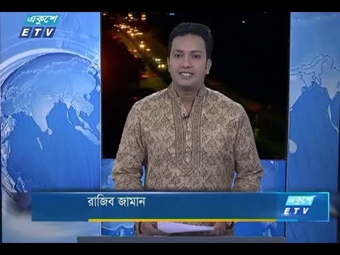 রাত ১১টার সংবাদ। ২৫ আগষ্ট ২০১৮