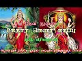 Kethara Gowri Kappu Song கேதார கௌரி காப்பு பாடல்