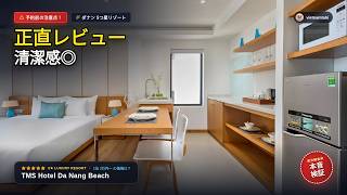 【ダナン観光】TMSホテル ダナンビーチ|清潔感と海辺の静寂を徹底検証【ダナンホテルおすすめ】