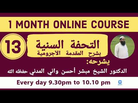 Arabic Language [التحفة السنية] | Dars 13 | Dr. Shaykh Mubashir Ahsan Wani Al Madani