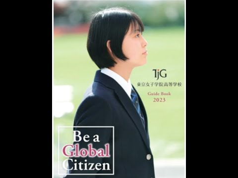国際日本語学科 【東京女子学院高等学校】国際社会に貢献できる気品ある女性を育成！＃高校受験 ＃高校入試 ＃単願