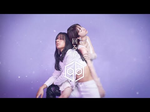女王蜂『回春(Rejuvenation) feat.満島ひかり』Official MV