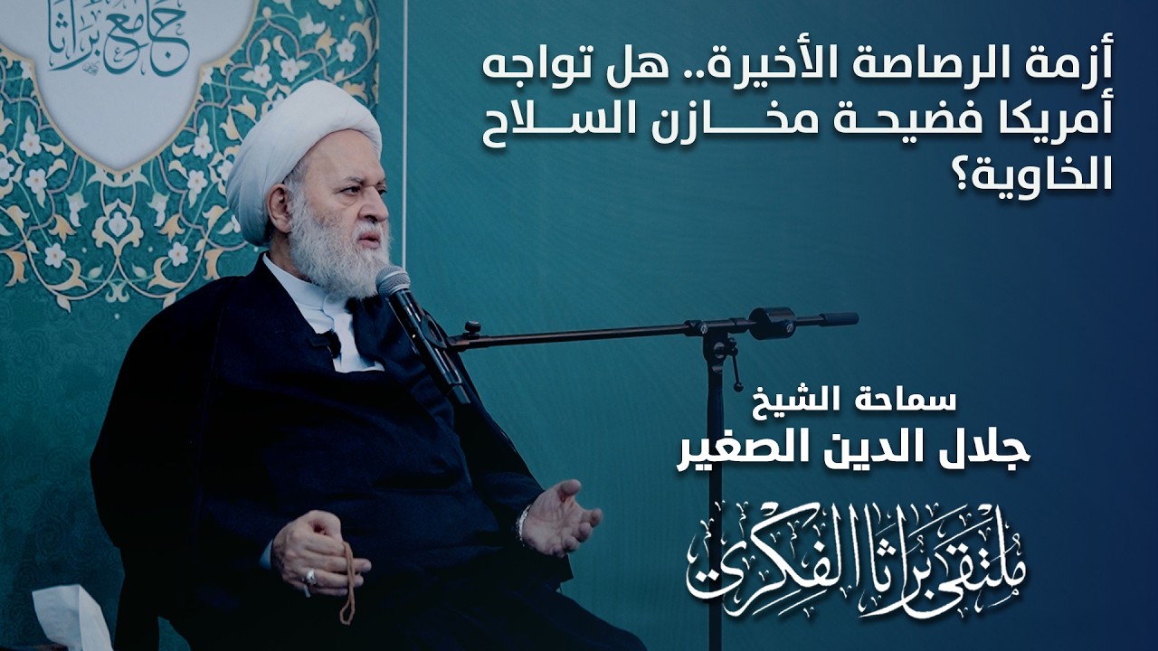 أزمة الرصاصة الأخيرة.. هل تواجه أمريكا فضيحة مخازن السلاح الخاوية؟