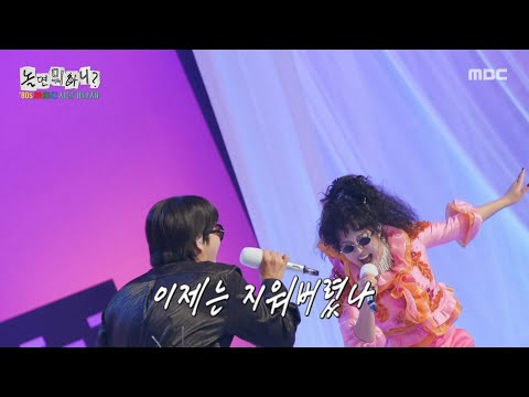 이용진X랄랄의 ＜이제는＞일어나서 춤을 추게 만드는 무대!, MBC 251004 방송
