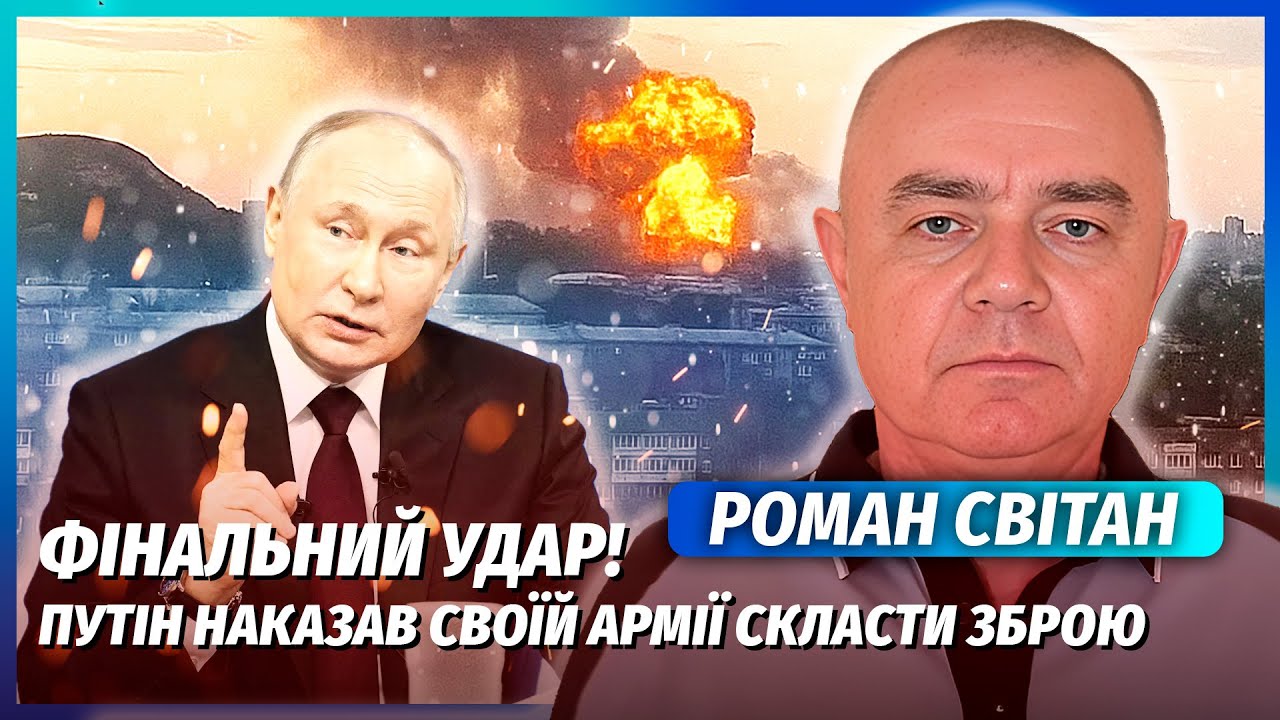 СВІТАН: ПУТІН ПОТРАПИВ ПІД ОБСТРІЛ У СОЧІ! Удар біля палацу. Нова операція МА?