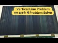 Vertical Line Problem एक झटके में Problem Solve Led Youtube Panel Viral Goviral Vi