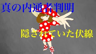 【ゆっくり解説】⚠︎ネタバレ注意⚠︎ 真の内通者判明と伏線！　【僕のヒーローアカデミア】
