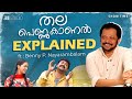 അത് അമൽ നീരദിന് ഇഷ്ടപ്പെട്ട ചിത്രം Benny