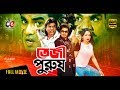Teji Purush | তেজী পুরুষ |  Bangla Full Movie | Manna, Nodi, Shahin Alam, Mizu Ahmed, Misha Sawdagor