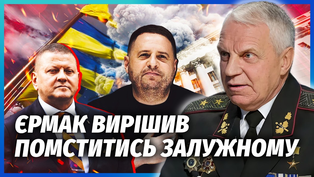 ❗️ОМЕЛЬЧЕНКО: НОВИЙ ЗАМАХ НА ЗАЛУЖНОГО ПЕРЕД ВИБОРАМИ! Військові втрутилис