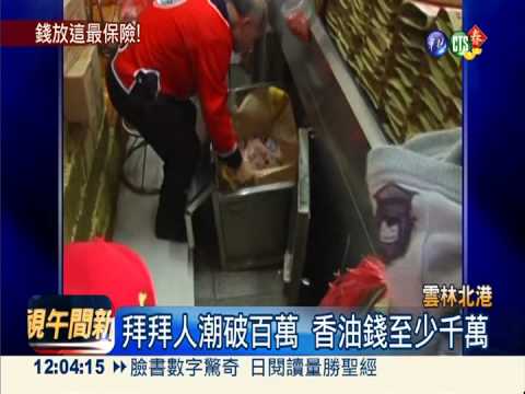 香油錢滿到爆! 派出所當臨時金庫