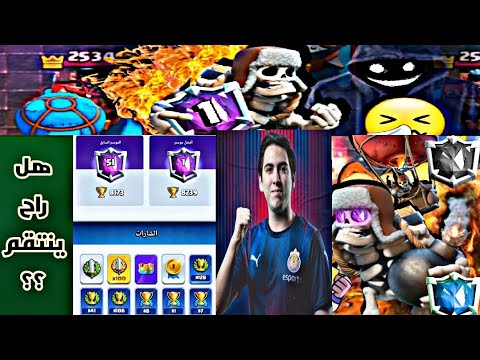 كلاش رويال: حسن حبيب يتحدى CHI Pompeyo4 في ليلة لا تنسى!!🔥😱 | (7#) an unforgettable night